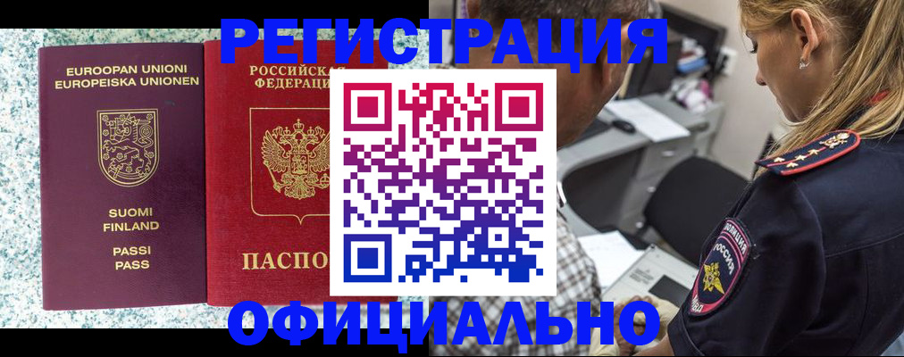 временная регистрация для школы в Благодарном