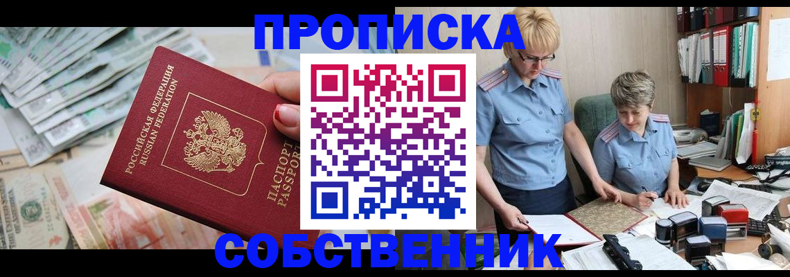 прописка законно в Благодарном